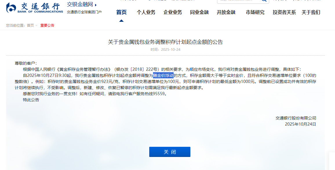 體育投注:金價波動大銀行“變陣”防範,交行積存金起點金額將啓動“浮動”機制,大行近期密集提示風險