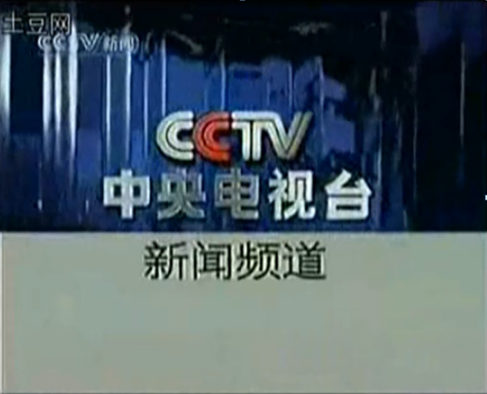 {浦東娛樂}(cctv新闻频道直播)