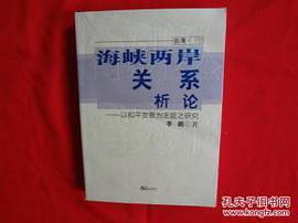 {六合彩}(中台关系是否要打仗)