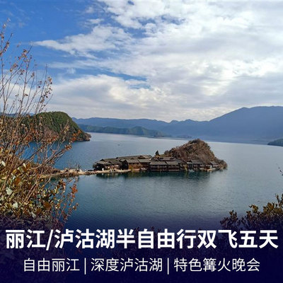 {WG匯遊會}(丽江旅游团报价五日游多少钱啊)